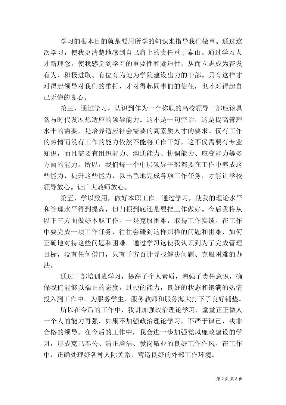 学习中层干部培训心得体会（一）_第2页