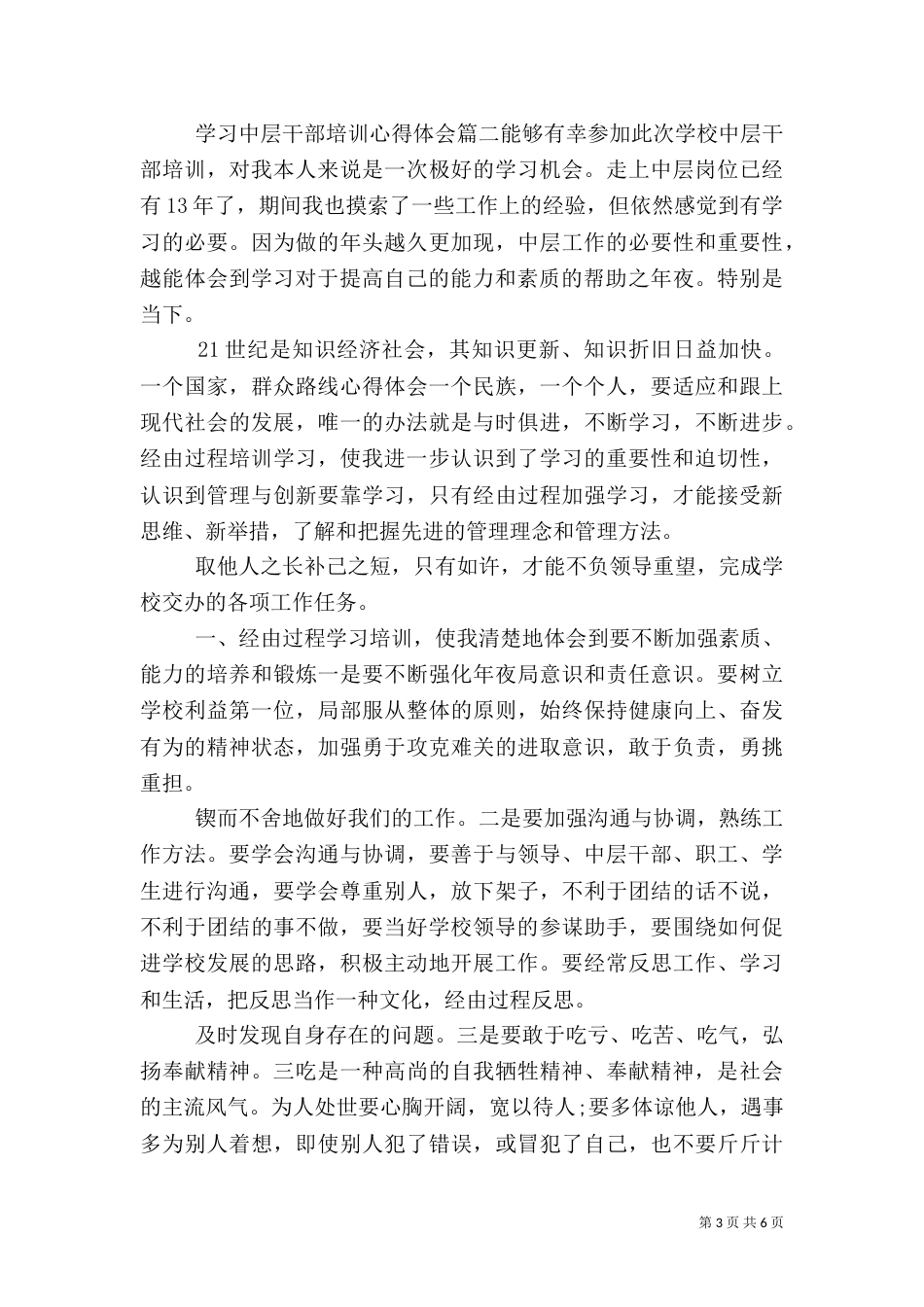 学习中层干部培训心得体会（一）_第3页