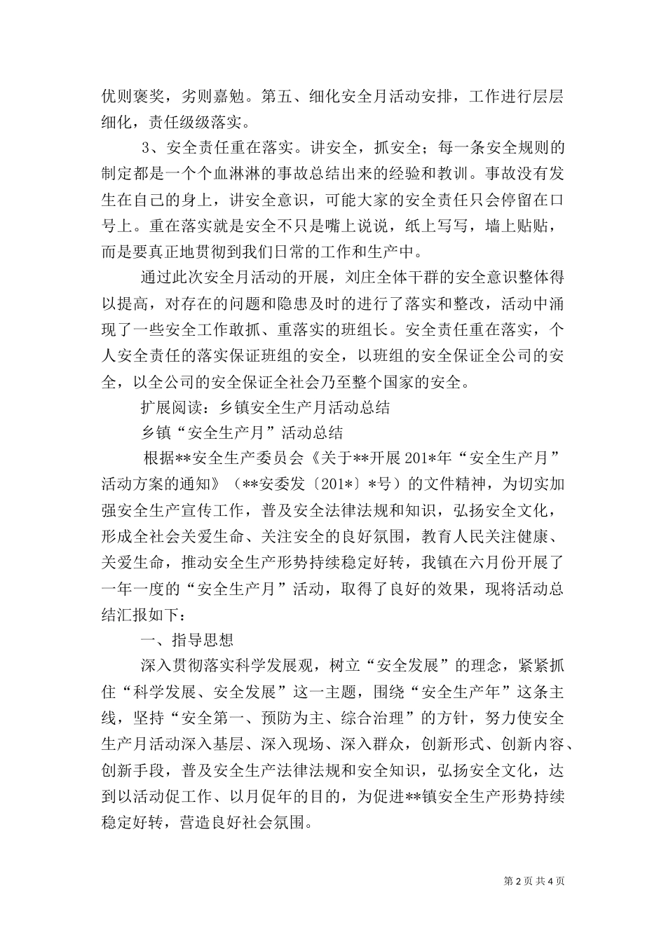 安全生产月总结（二）3_第2页