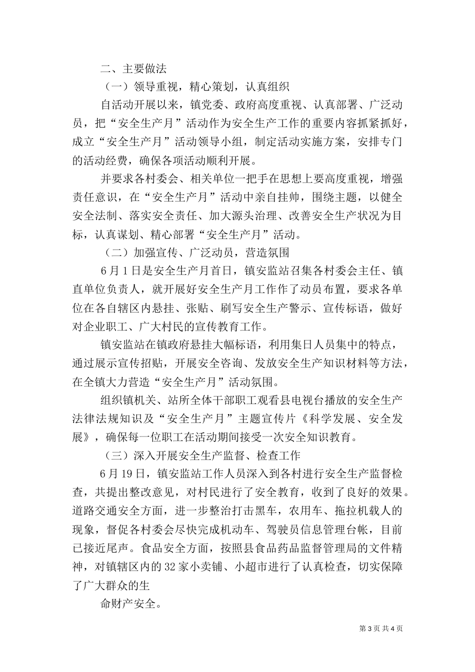 安全生产月总结（二）3_第3页