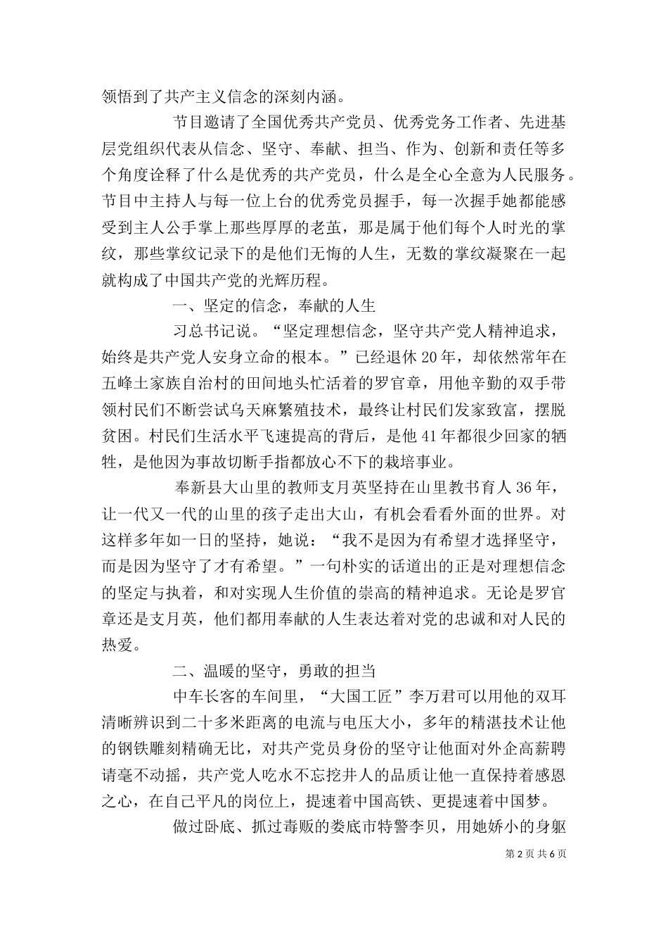 学习《榜样》心得体会_第2页