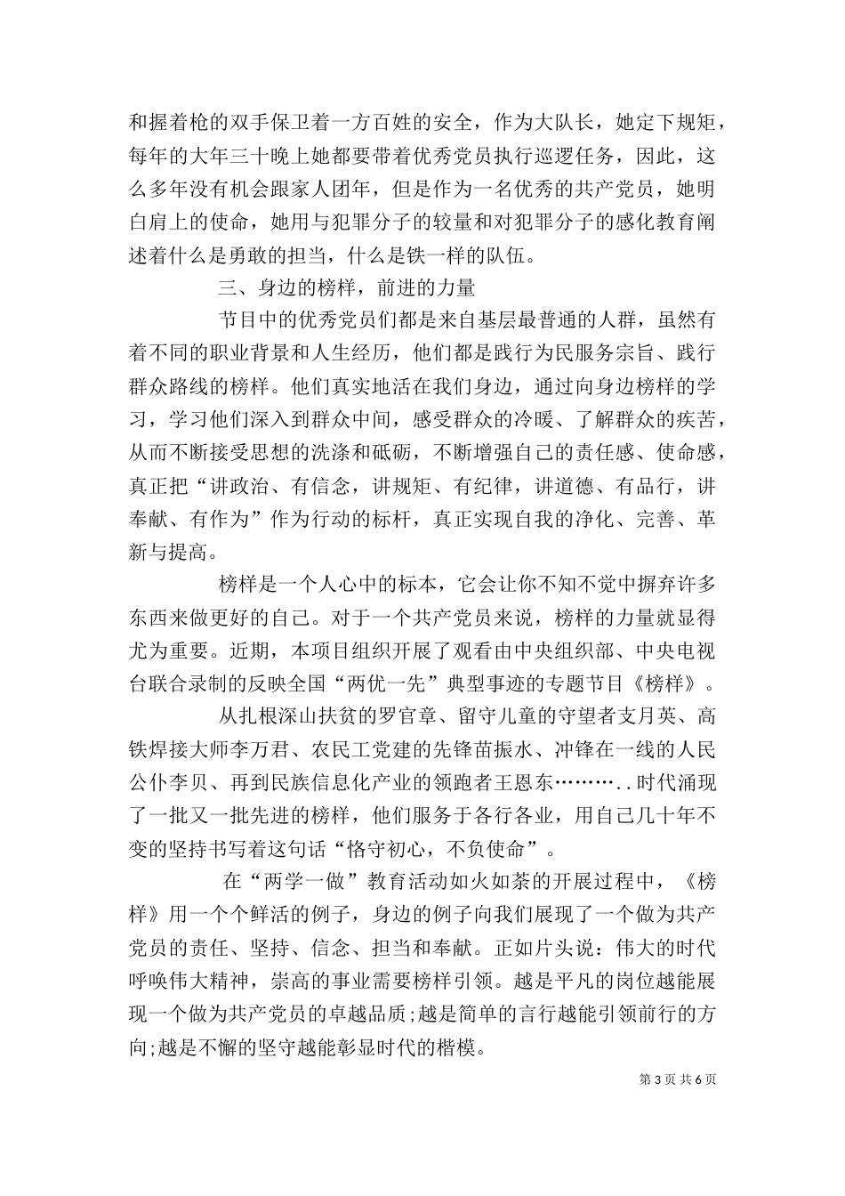 学习《榜样》心得体会_第3页