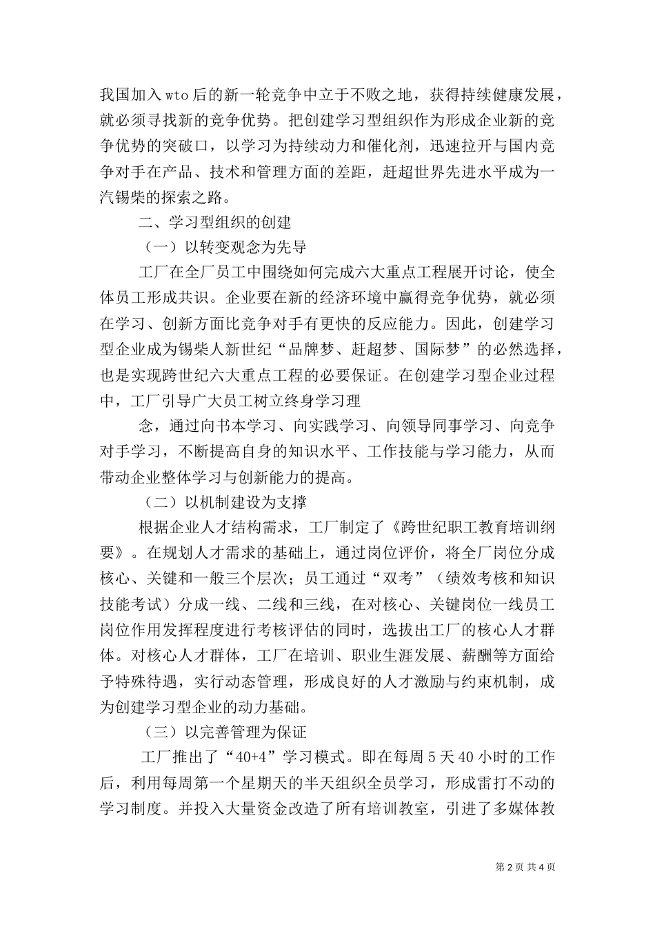 建设学习型组织提升竞争力（一）_第2页