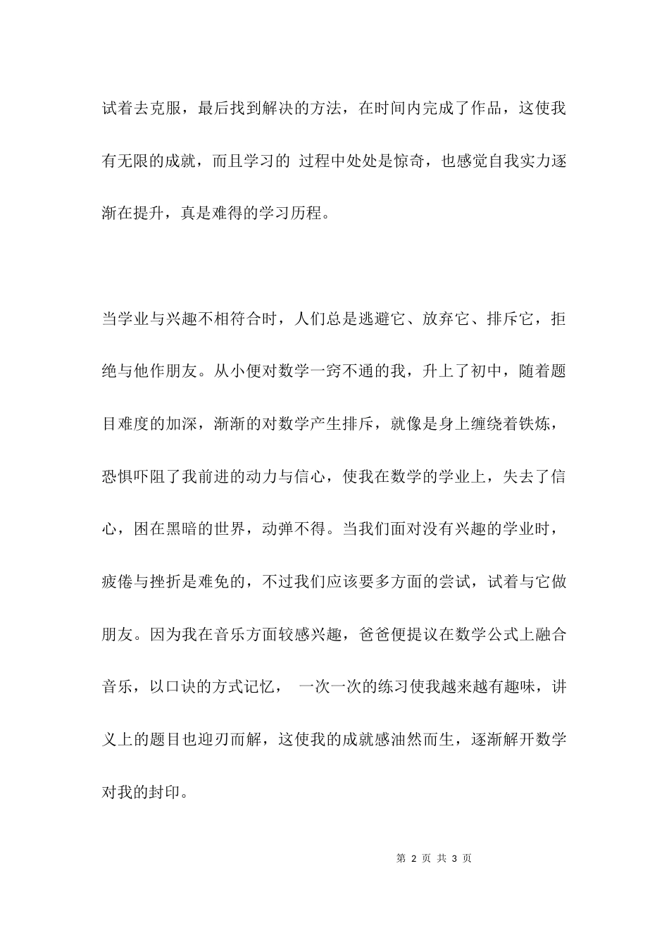 （精选）兴趣是学习的动力_第2页