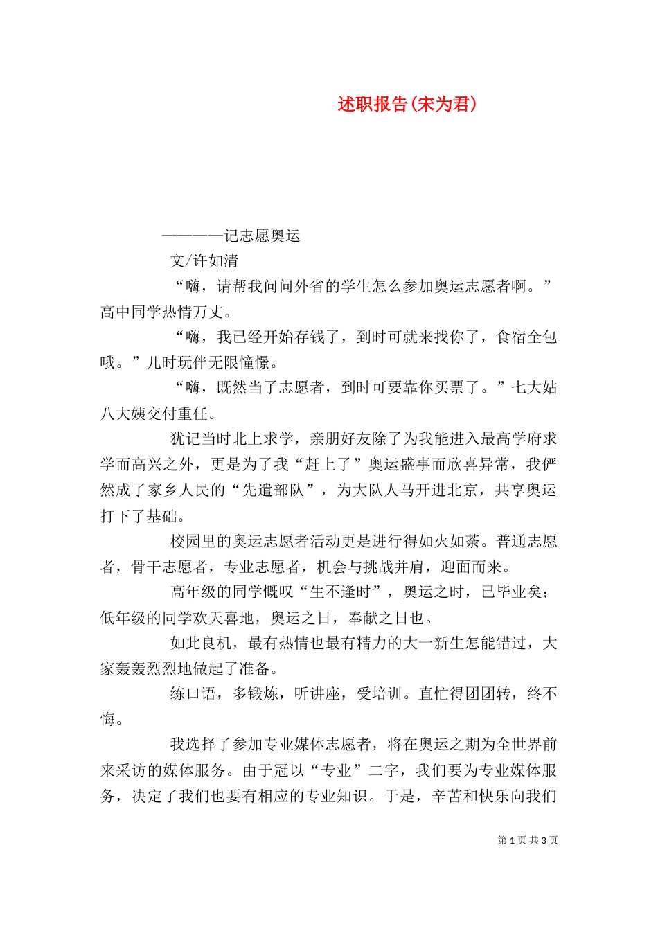 述职报告(宋为君)（二）_第1页