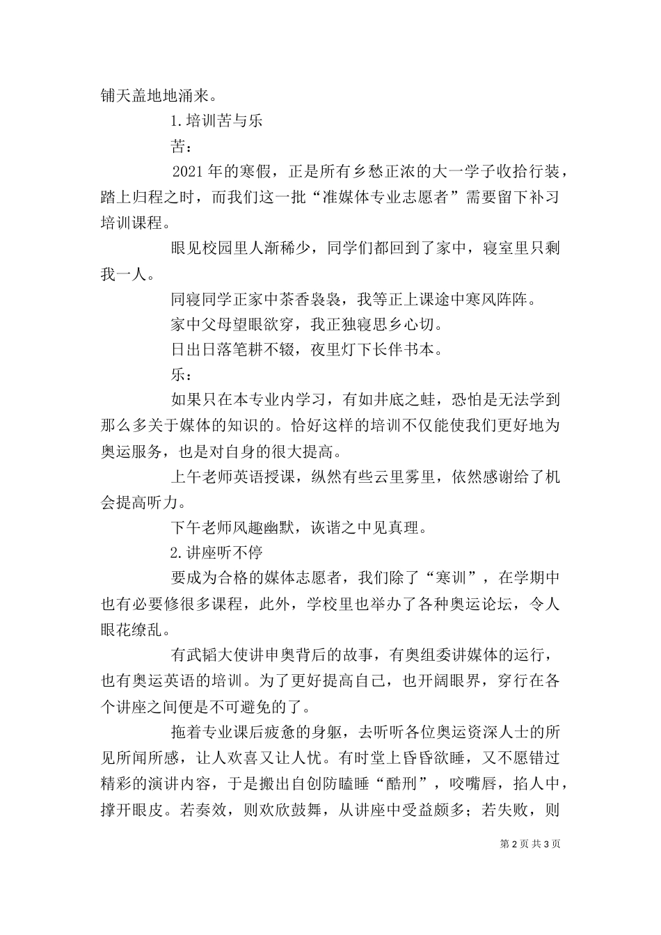 述职报告(宋为君)（二）_第2页