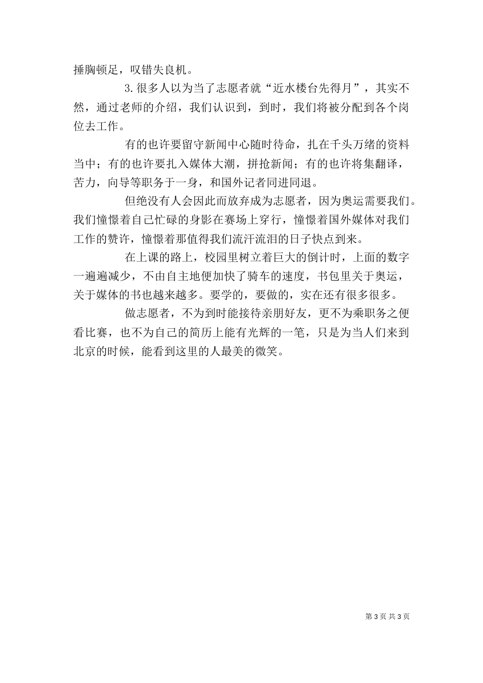 述职报告(宋为君)（二）_第3页