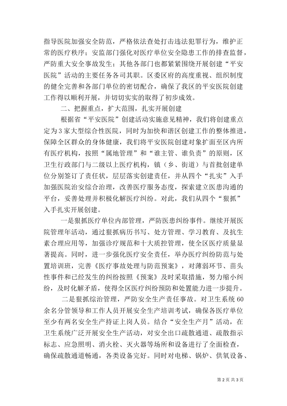 平安医院创建交流汇报材料_第2页