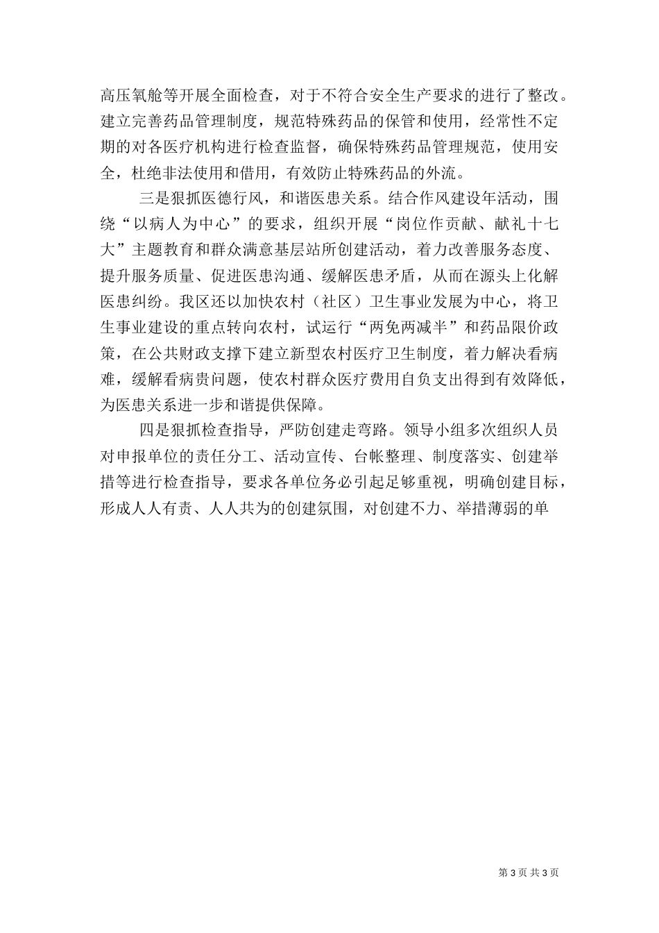 平安医院创建交流汇报材料_第3页