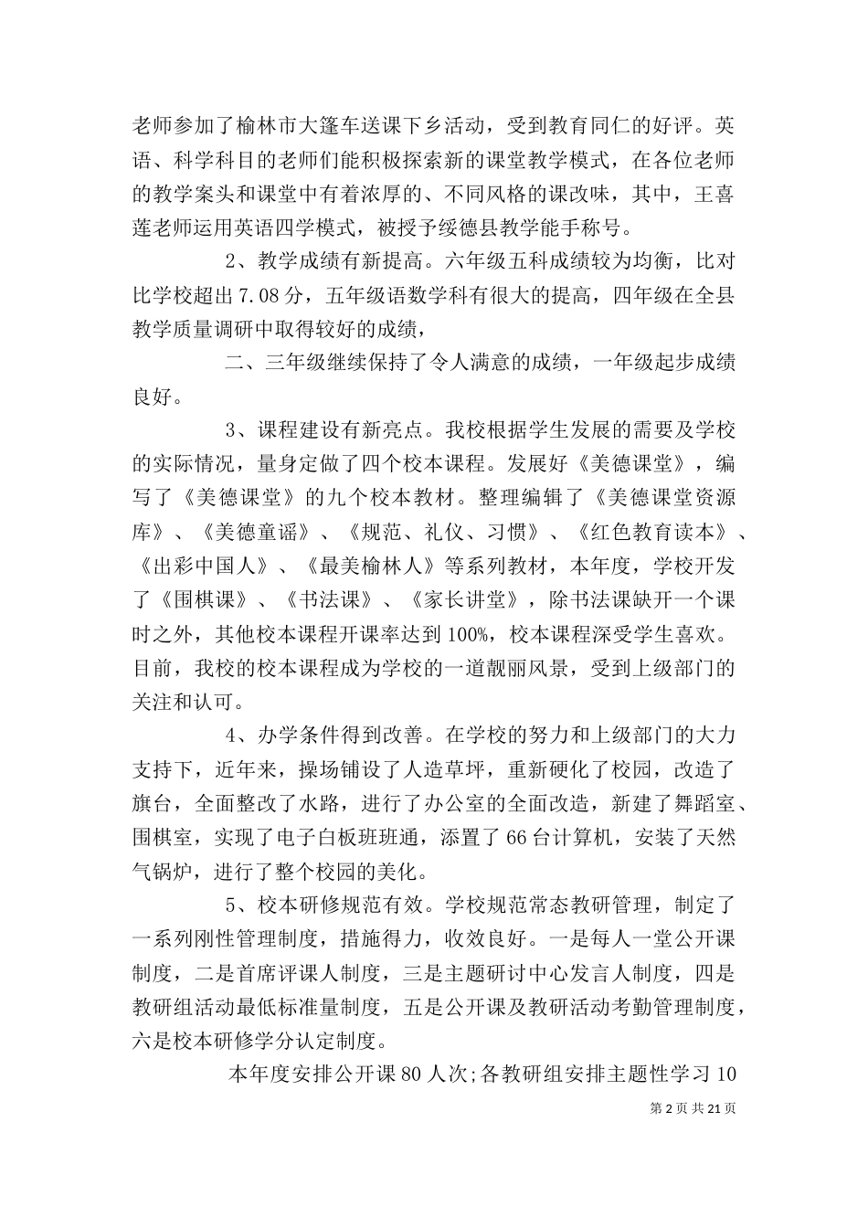 学校校长个人述职报告模板5篇_第2页