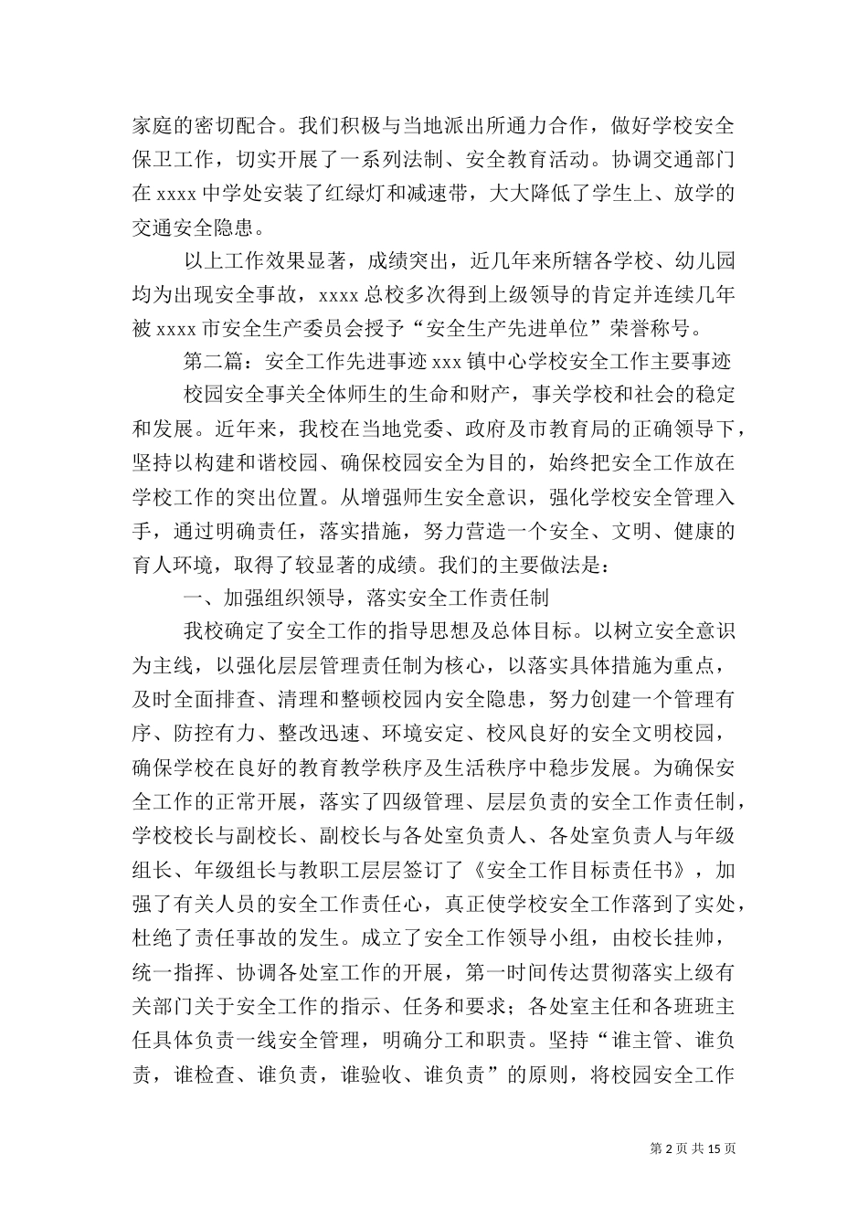 安全工作先进事迹材料（二）_第2页