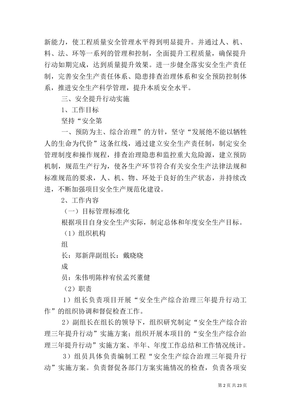 安全生产综合治理三年行动工作方案_第2页