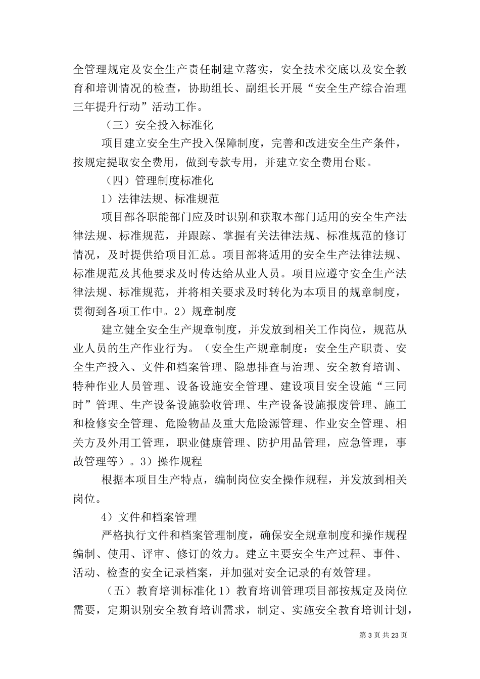 安全生产综合治理三年行动工作方案_第3页