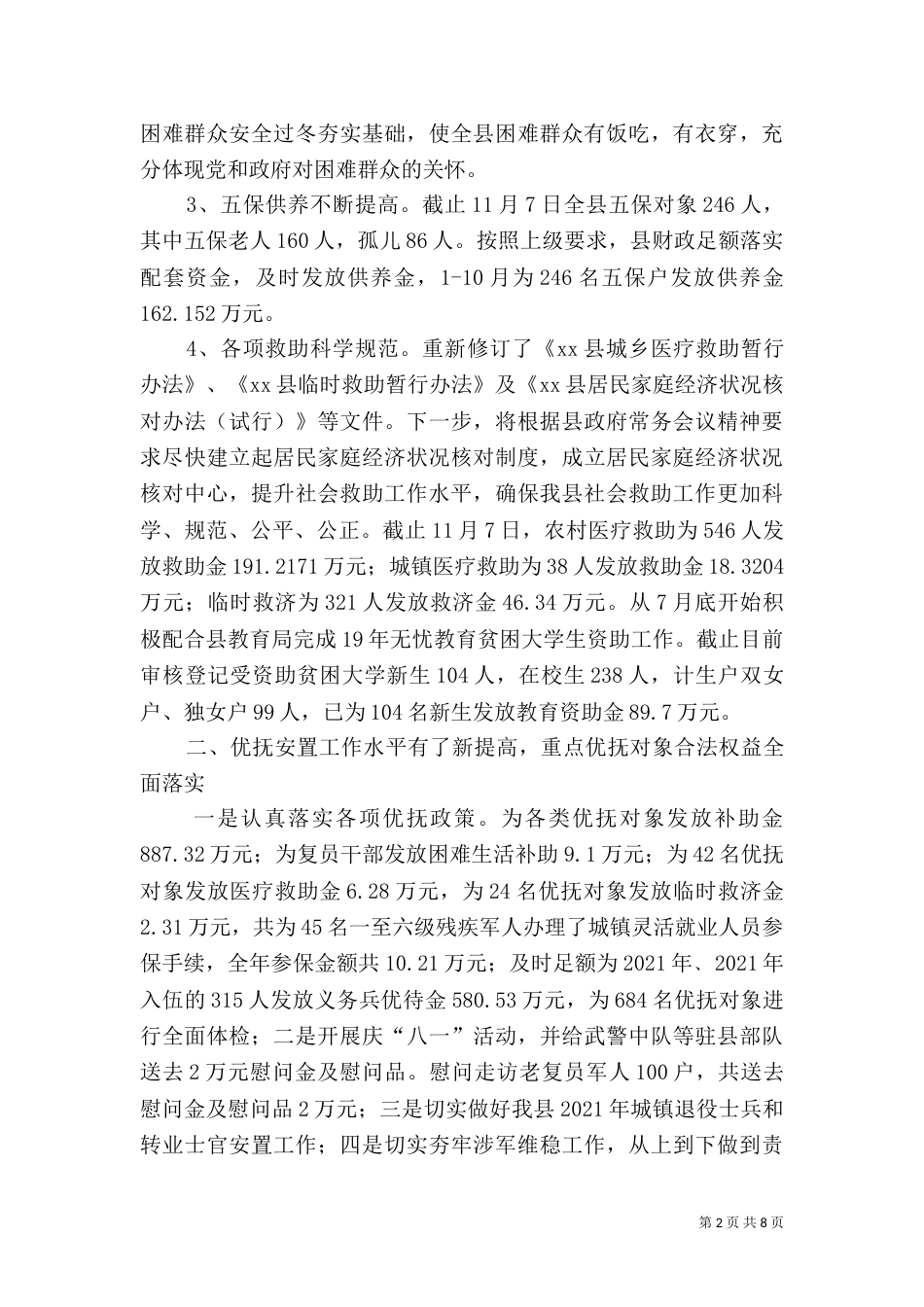 民政局年终工作总结（二）_第2页