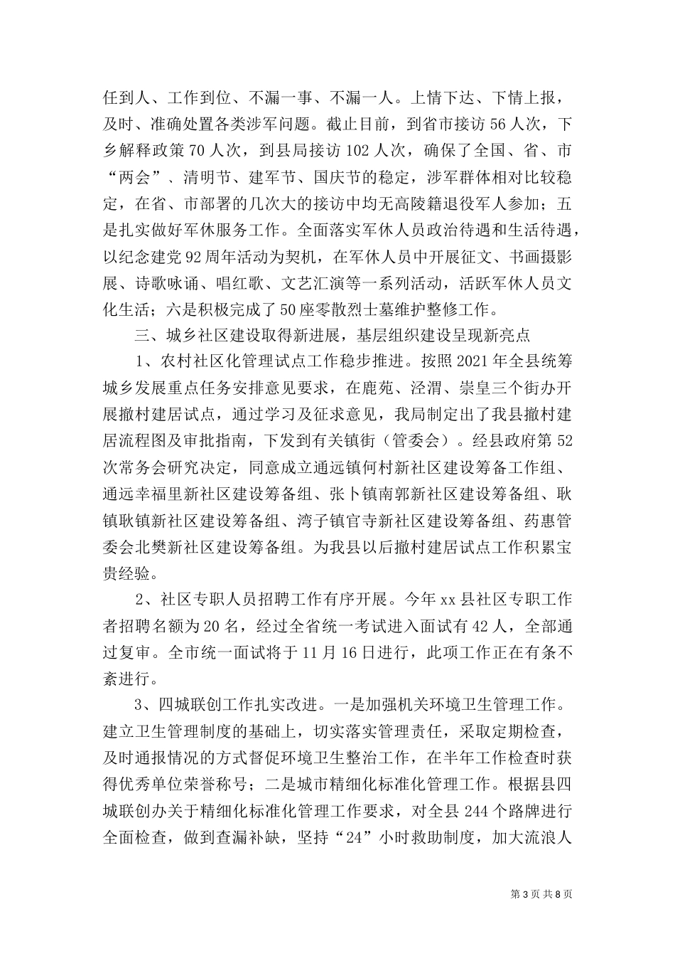 民政局年终工作总结（二）_第3页