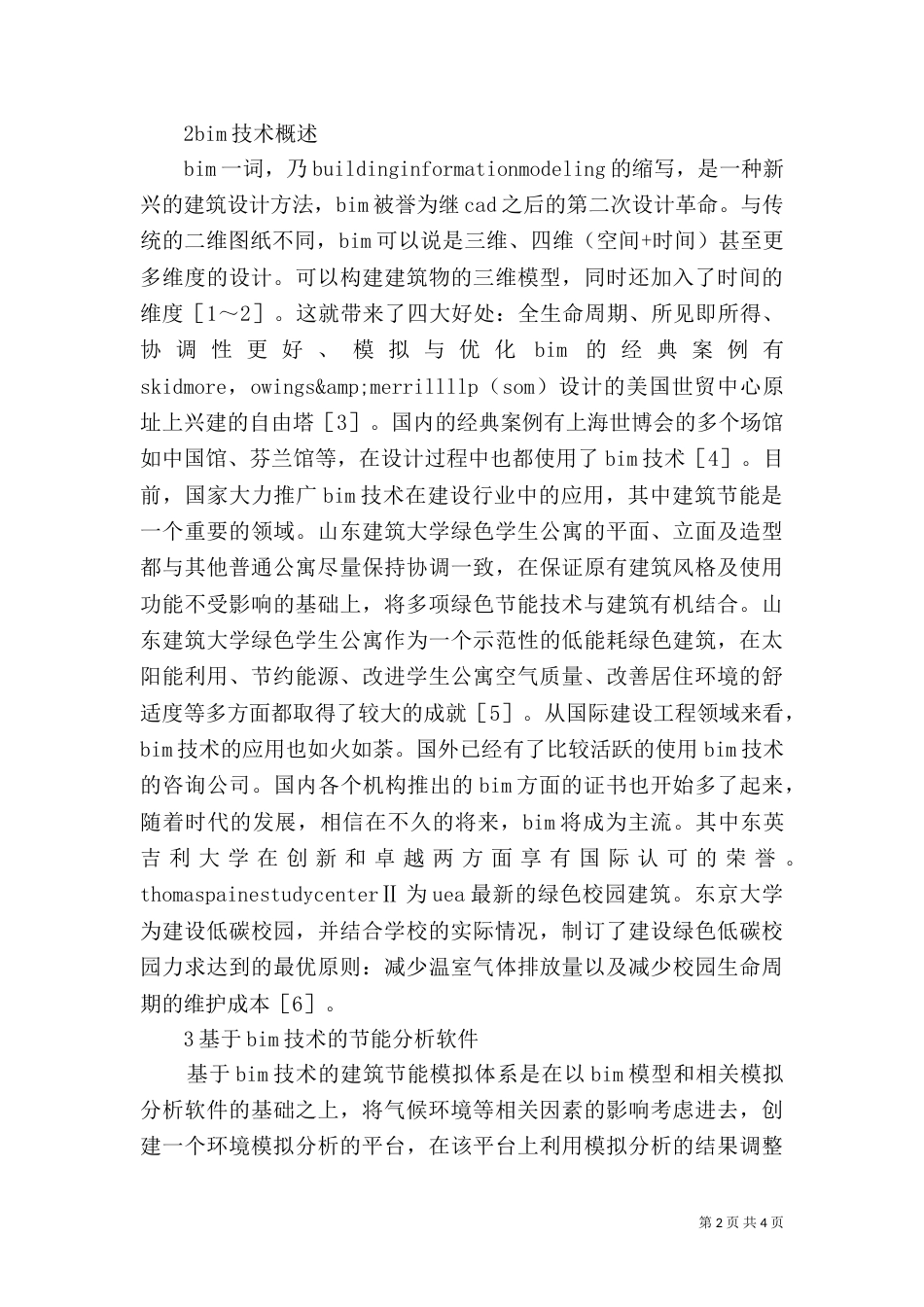 高校建筑节能优化分析_第2页
