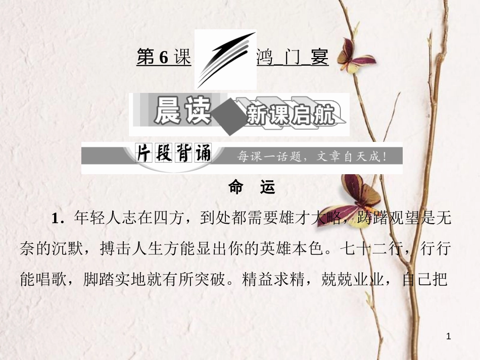 全优设计秋高中语文 第二单元 第6课 鸿门宴课件 新人教版必修1_第1页