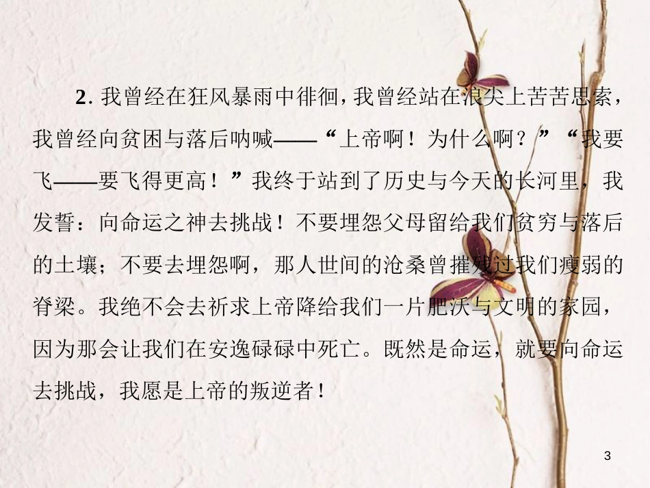 全优设计秋高中语文 第二单元 第6课 鸿门宴课件 新人教版必修1_第3页