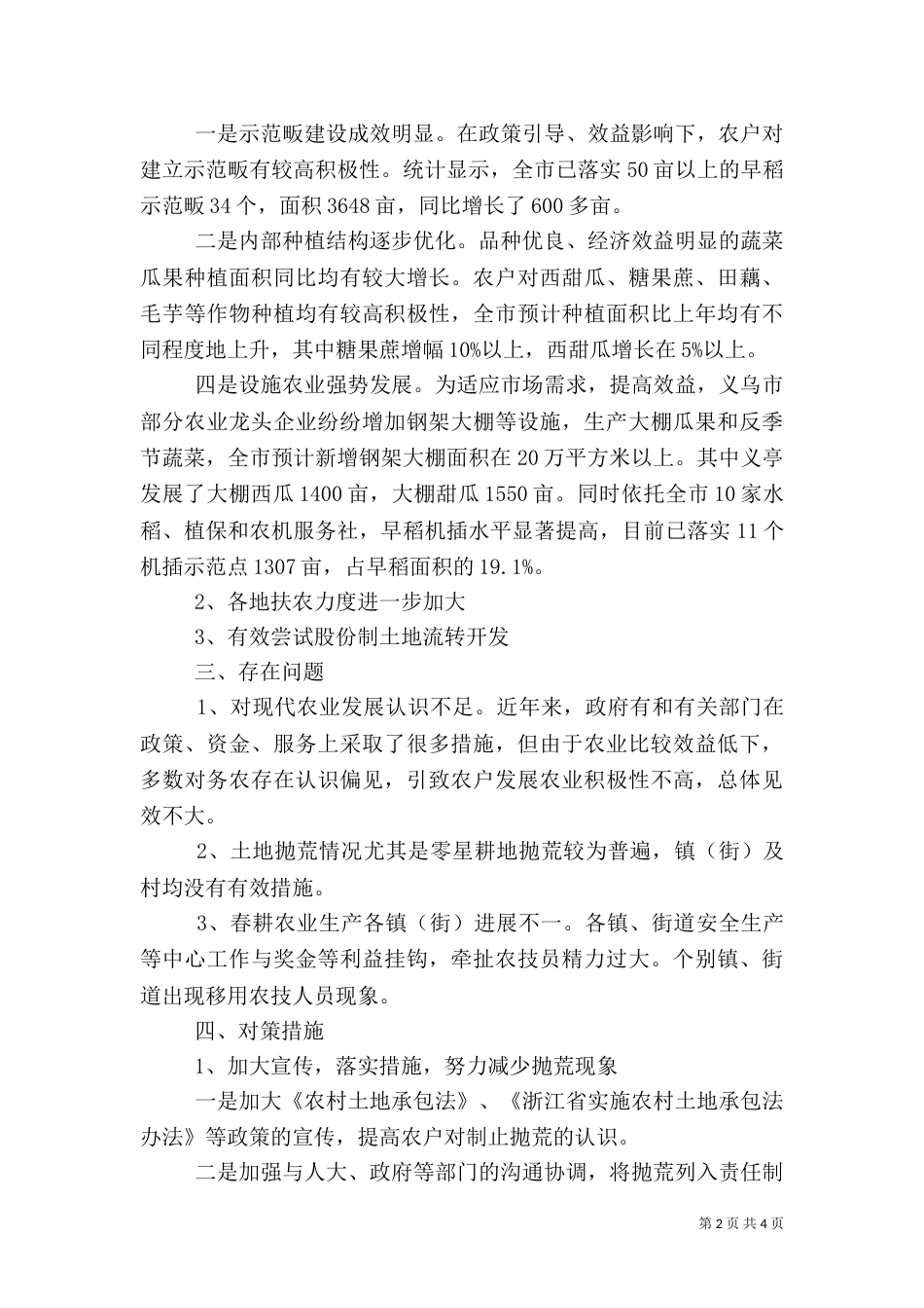 农业专项的调研报告_第2页