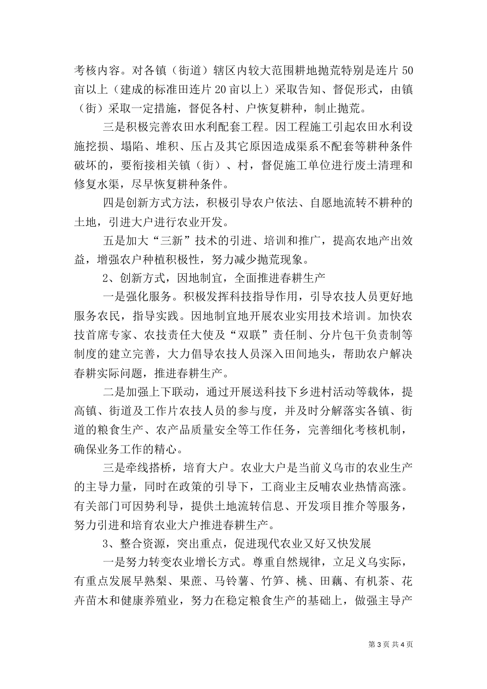 农业专项的调研报告_第3页