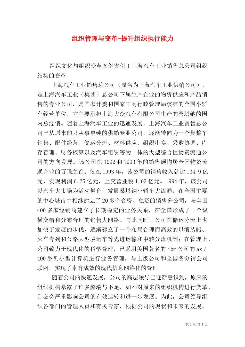 组织管理与变革-提升组织执行能力（一）_第1页