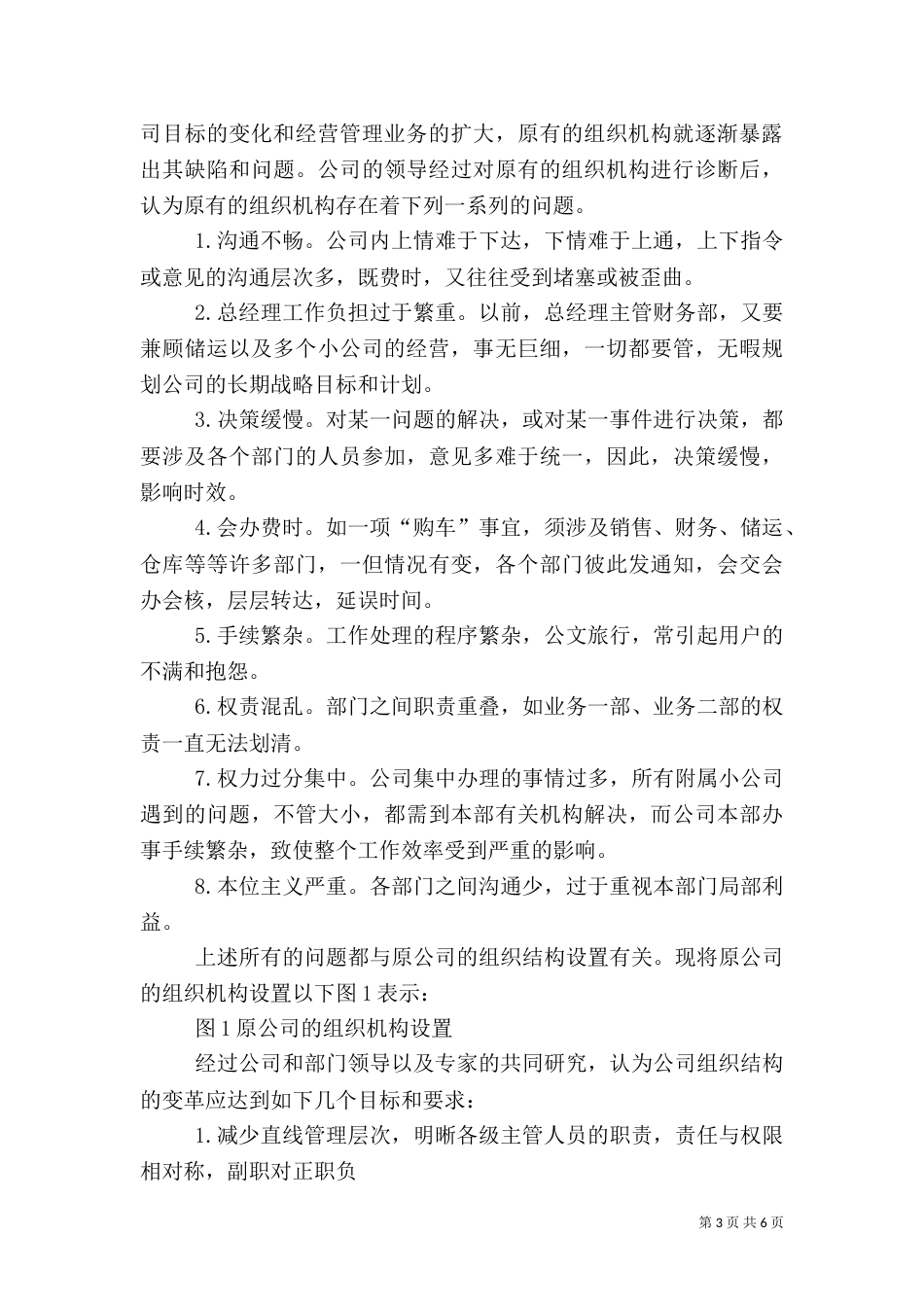 组织管理与变革-提升组织执行能力（一）_第3页