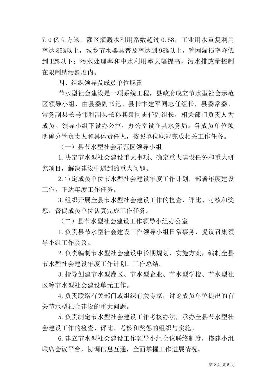 节水型社会建设工作方案_第2页