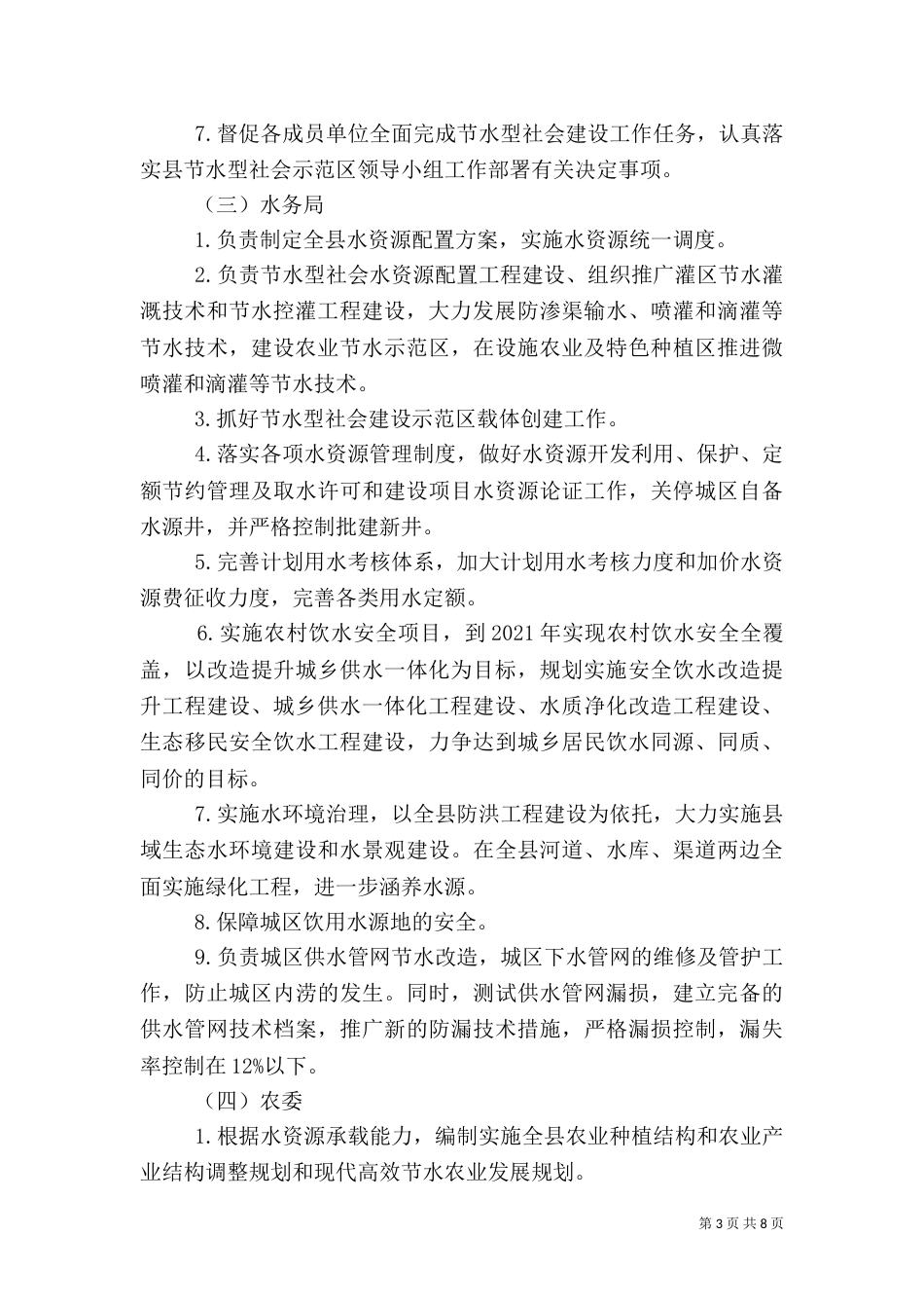 节水型社会建设工作方案_第3页