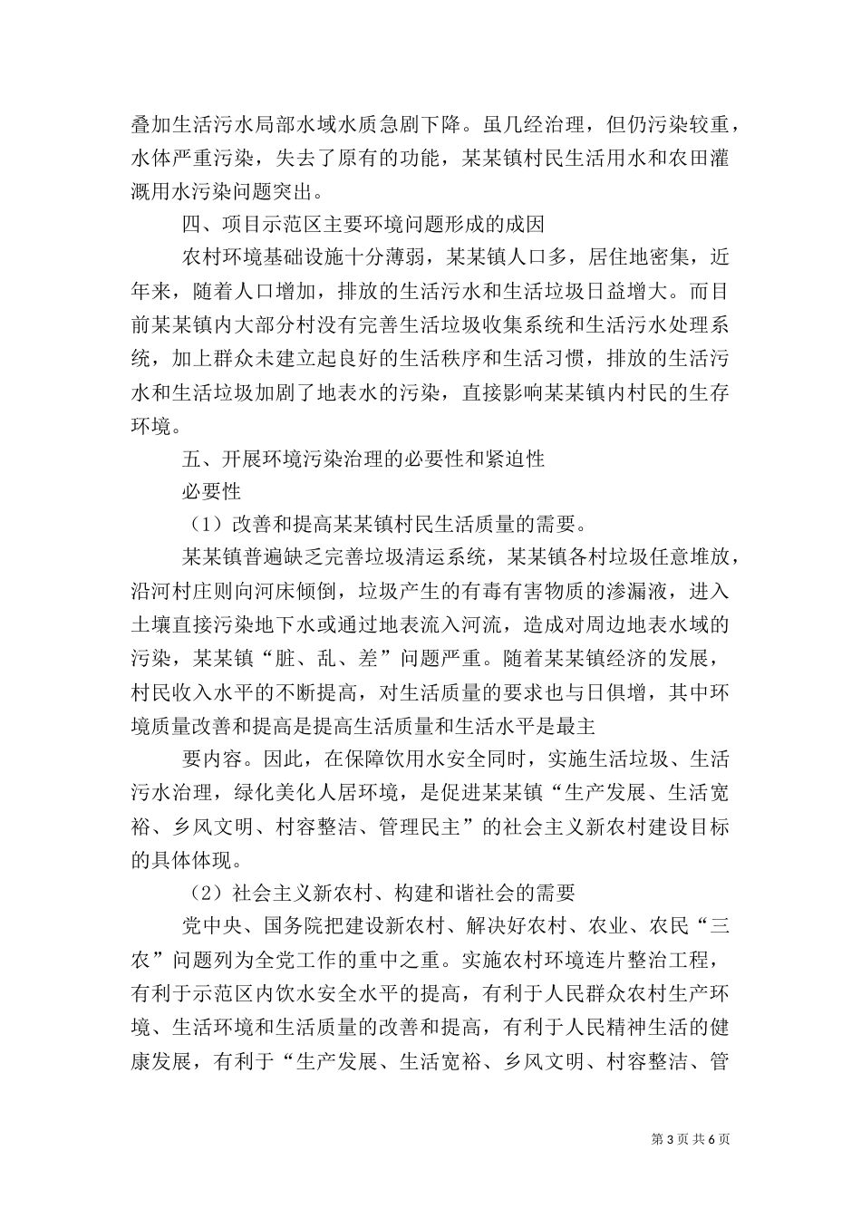 农村环境综合整治实施方案（四）_第3页