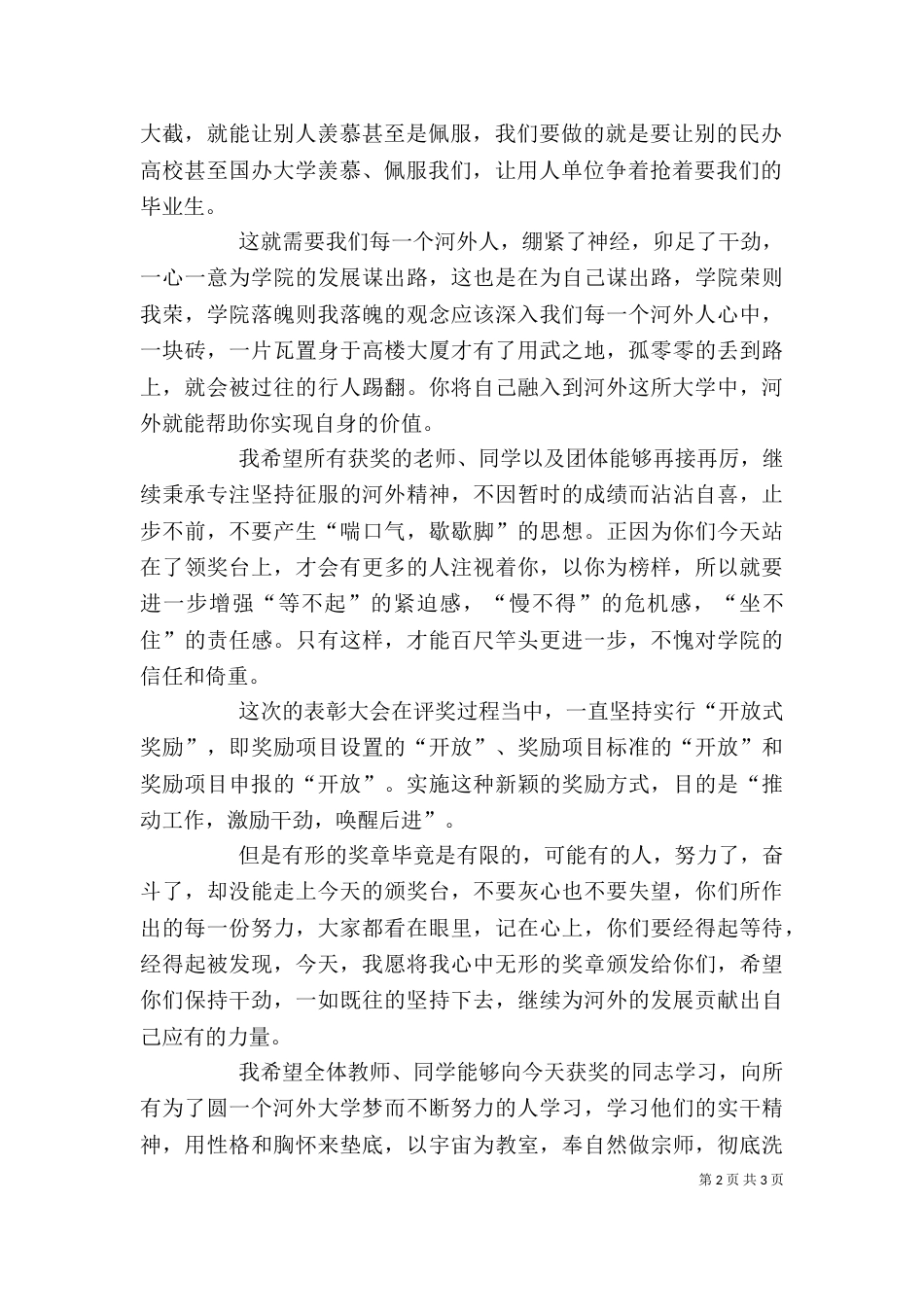 表彰大会校长讲话稿-优秀教师代表讲话稿（一）_第2页