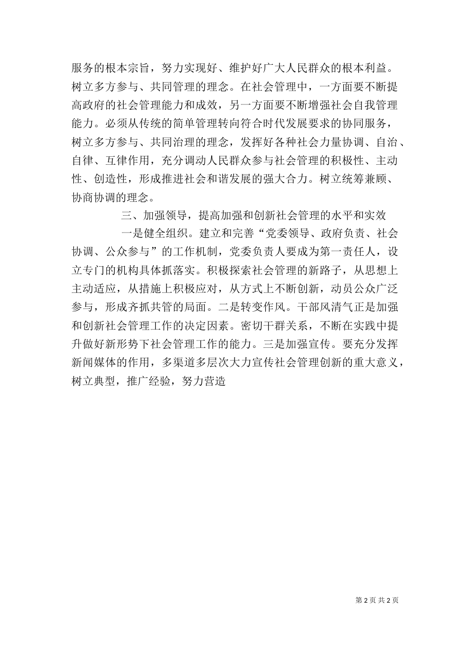 加强和创新社会管理学习心得体会（三）_第2页