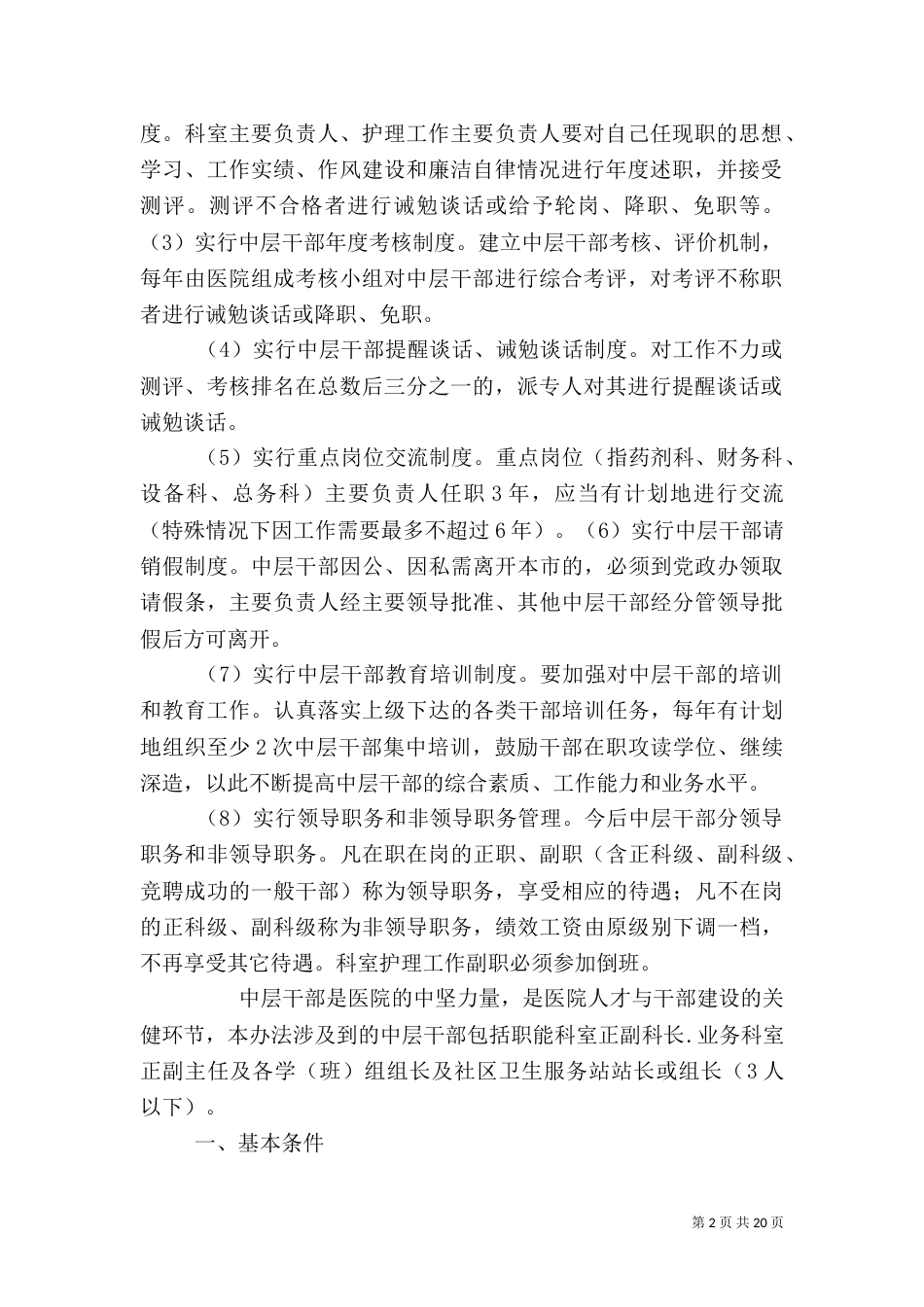 医院中层干部管理办法_第2页