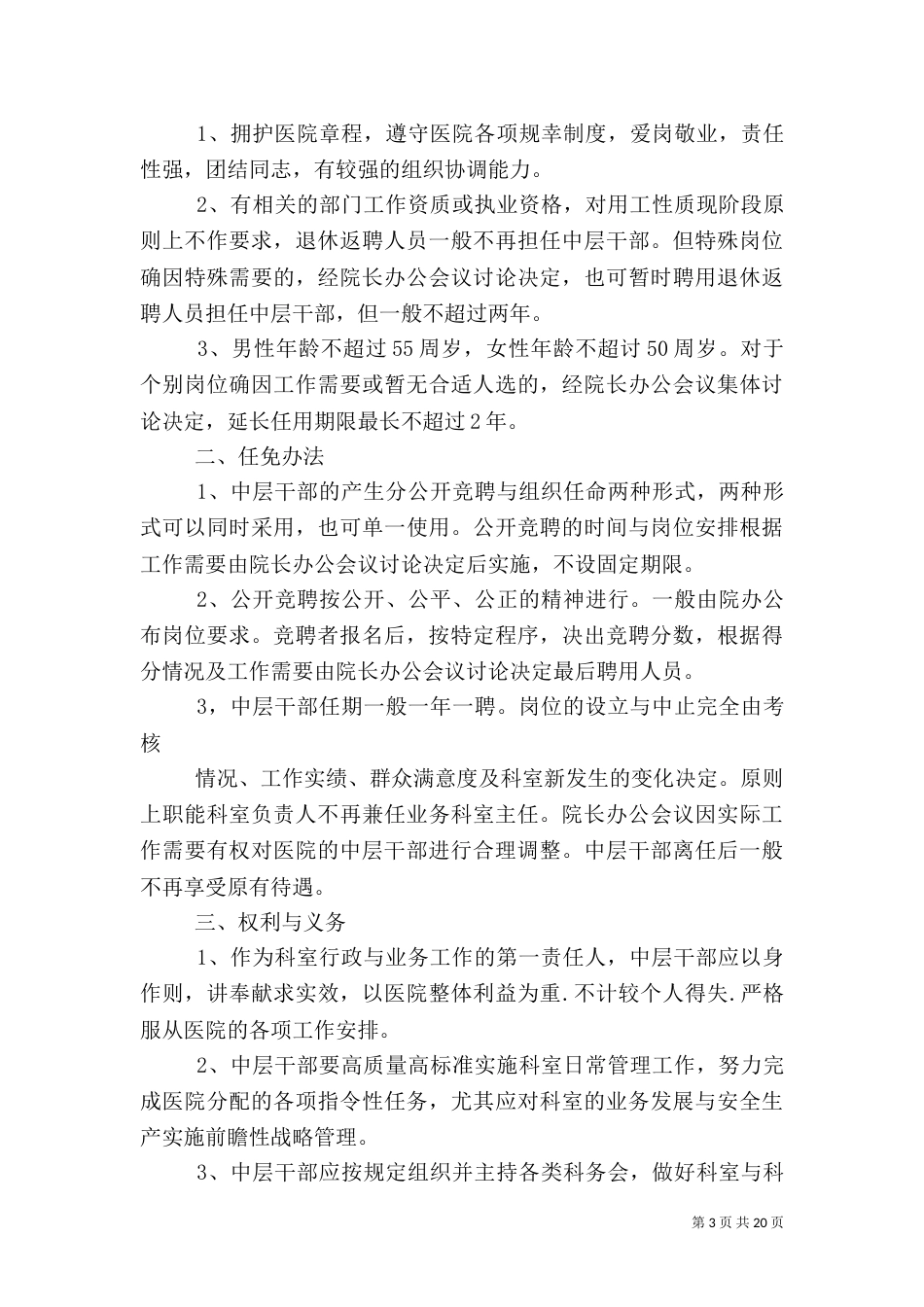 医院中层干部管理办法_第3页