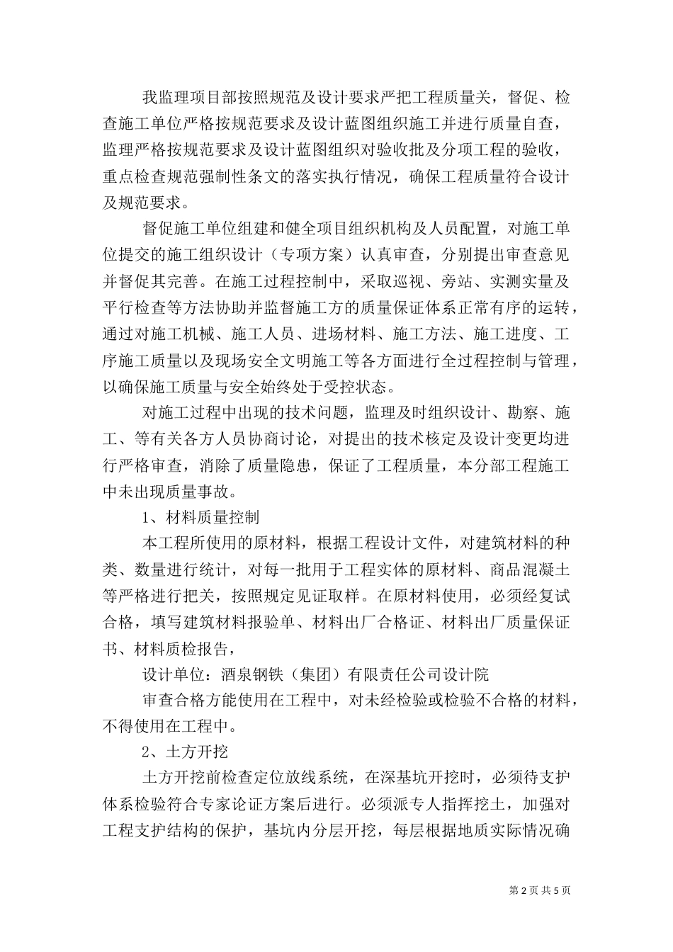 质量评估报告版本（四）_第2页