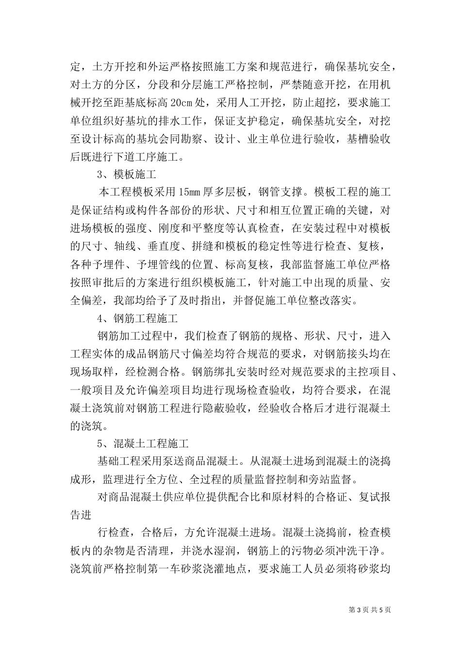 质量评估报告版本（四）_第3页