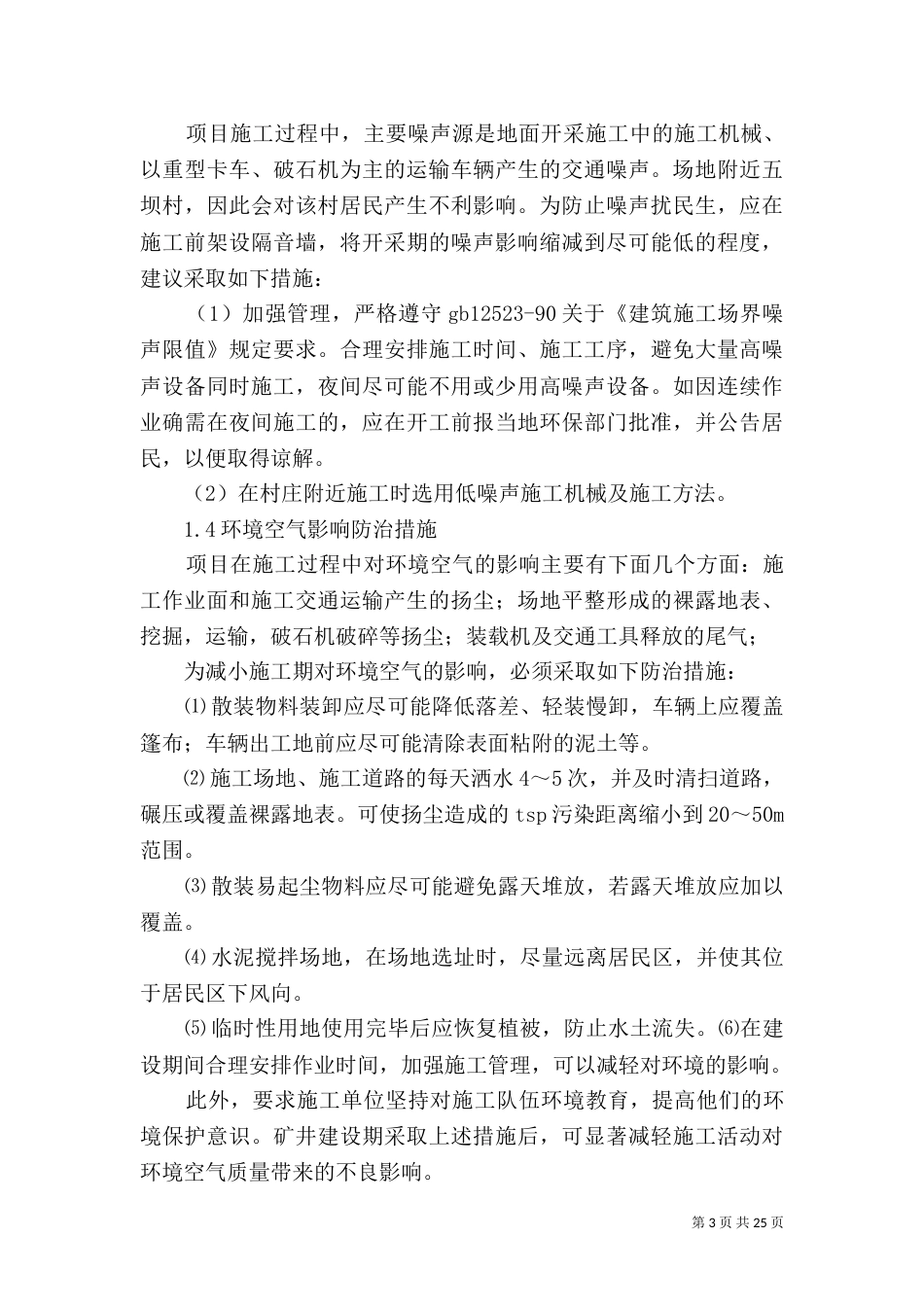 生态恢复治理方案_第3页