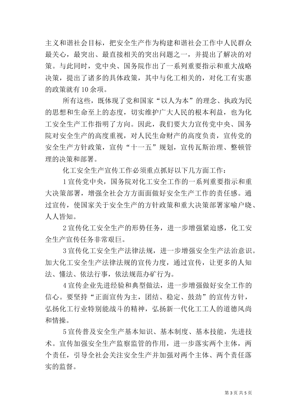 安全生产之鼓与呼_第3页