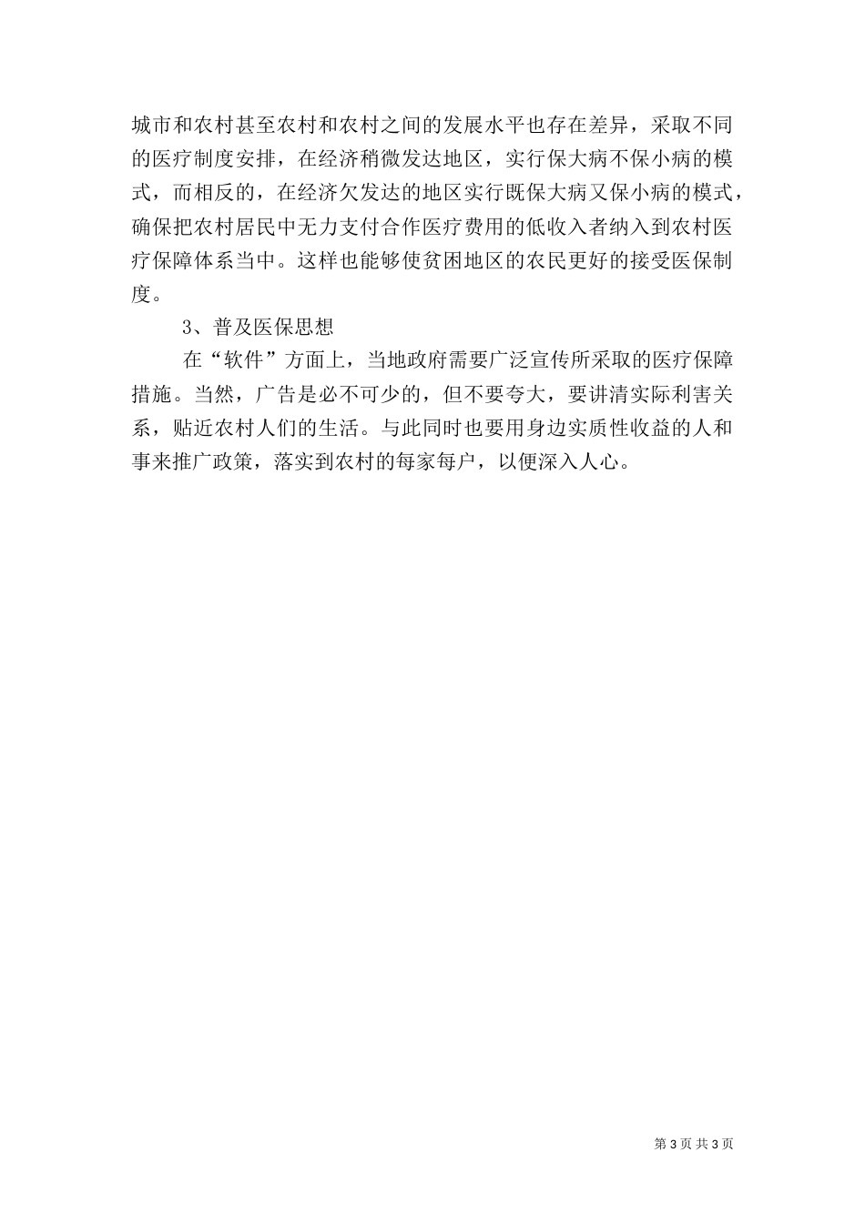 对医保工作的建议（三）_第3页