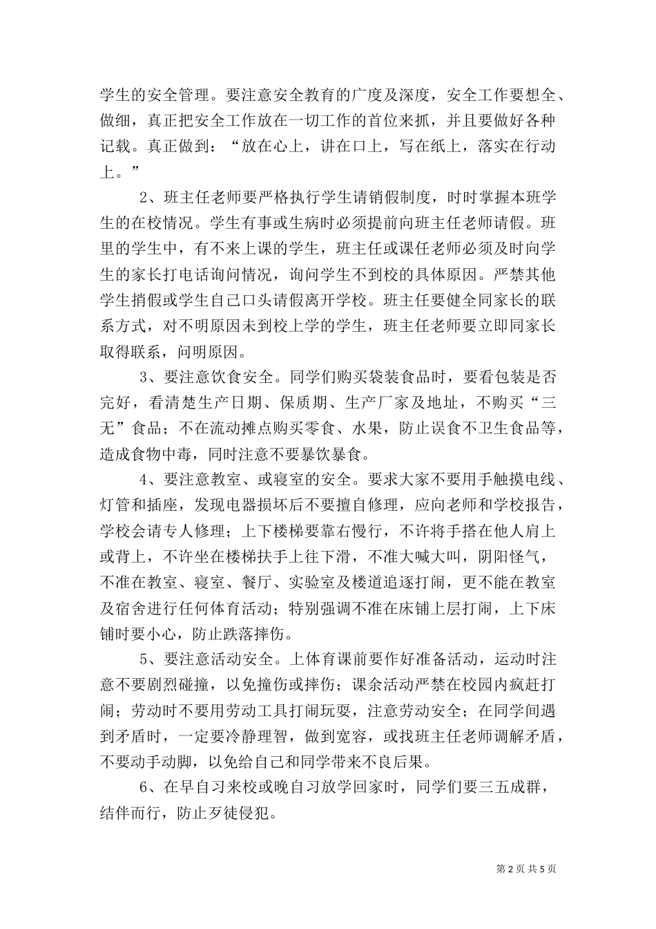 安全纪律卫生讲话稿（二）_第2页