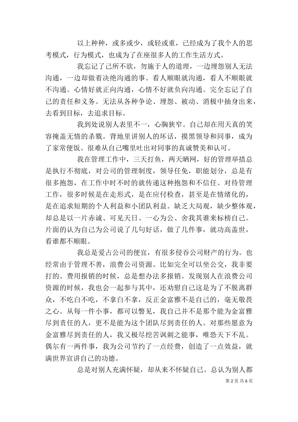 工作作风检讨书推荐_第2页