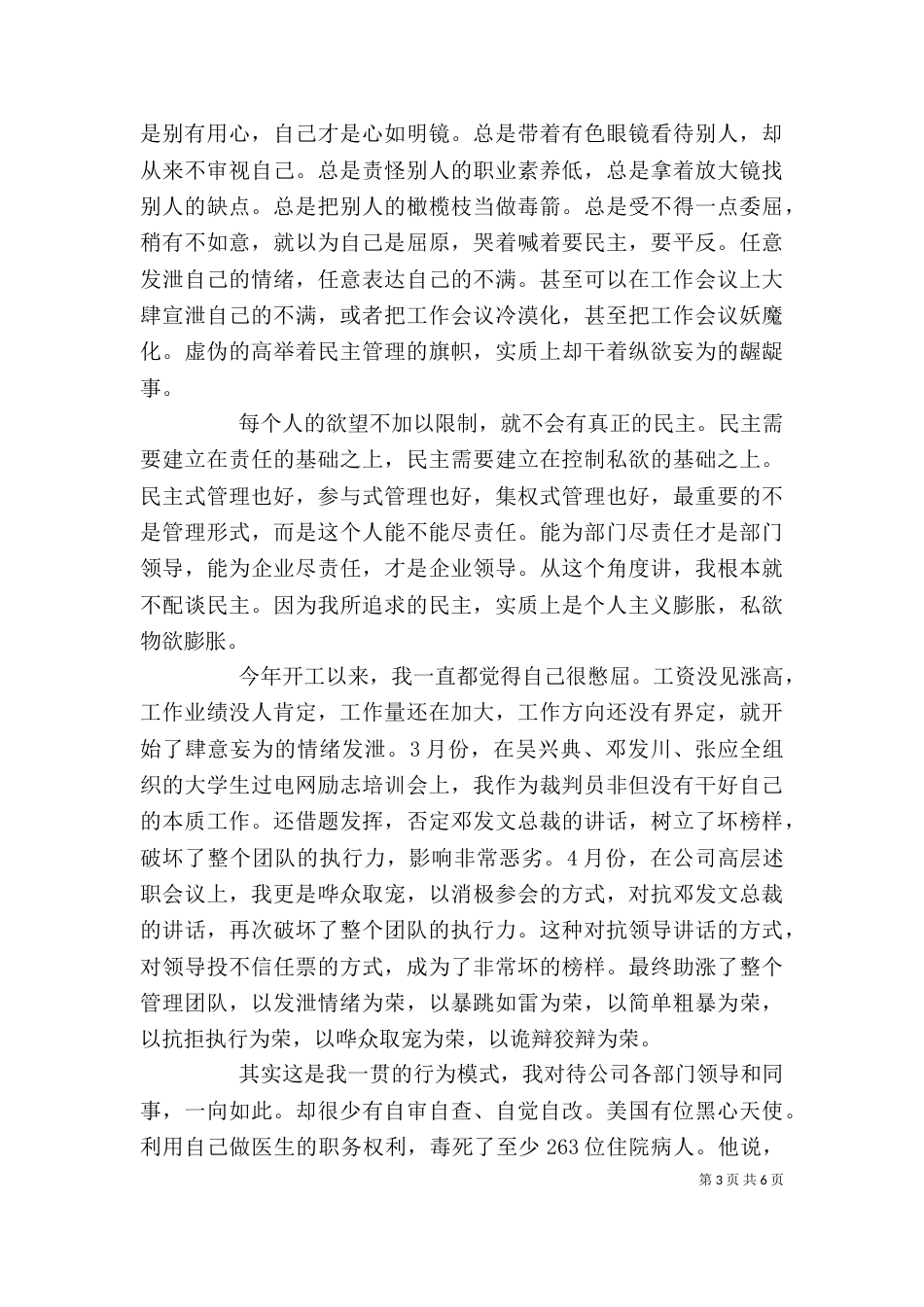 工作作风检讨书推荐_第3页