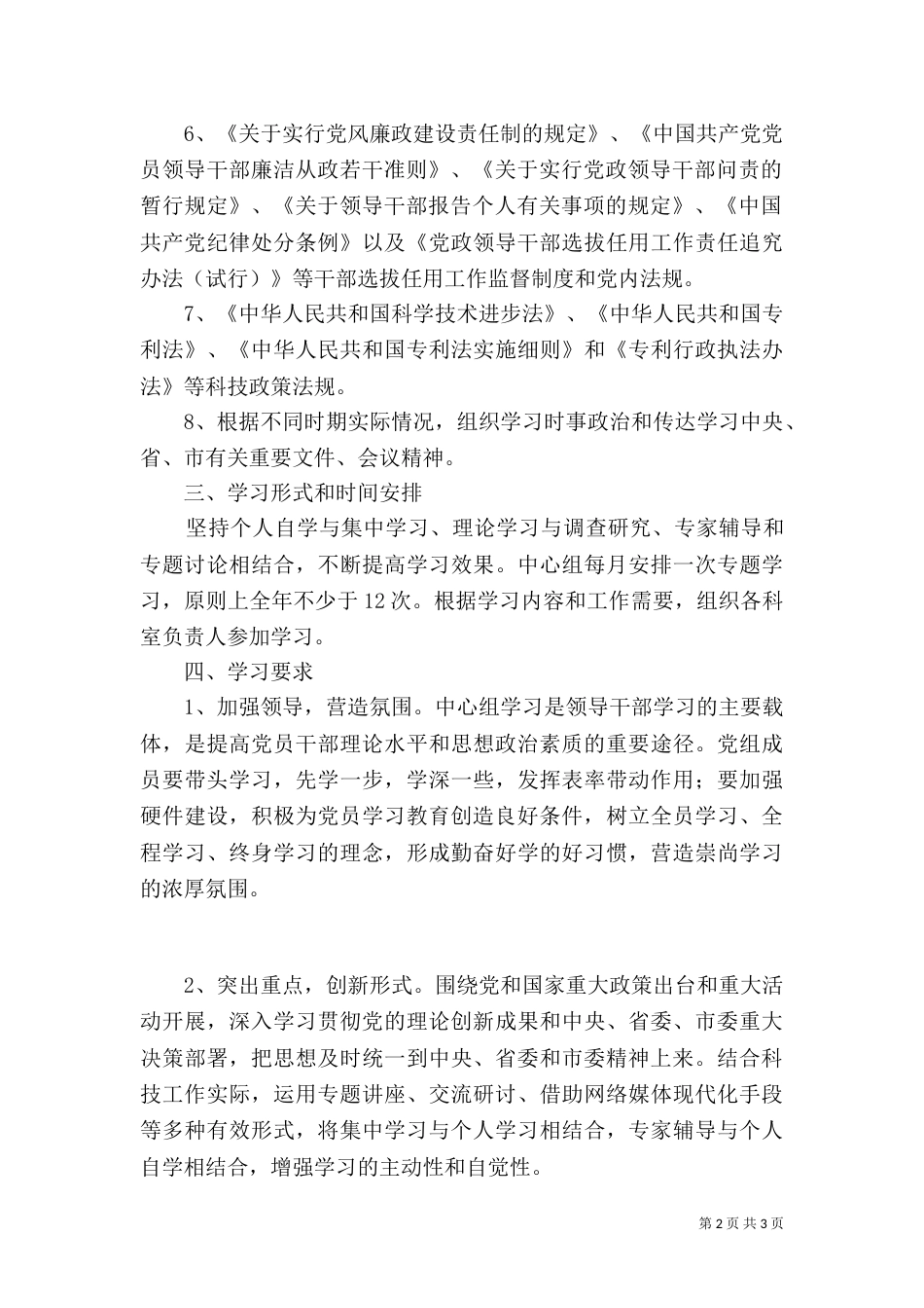 科技局理论学习计划_第2页