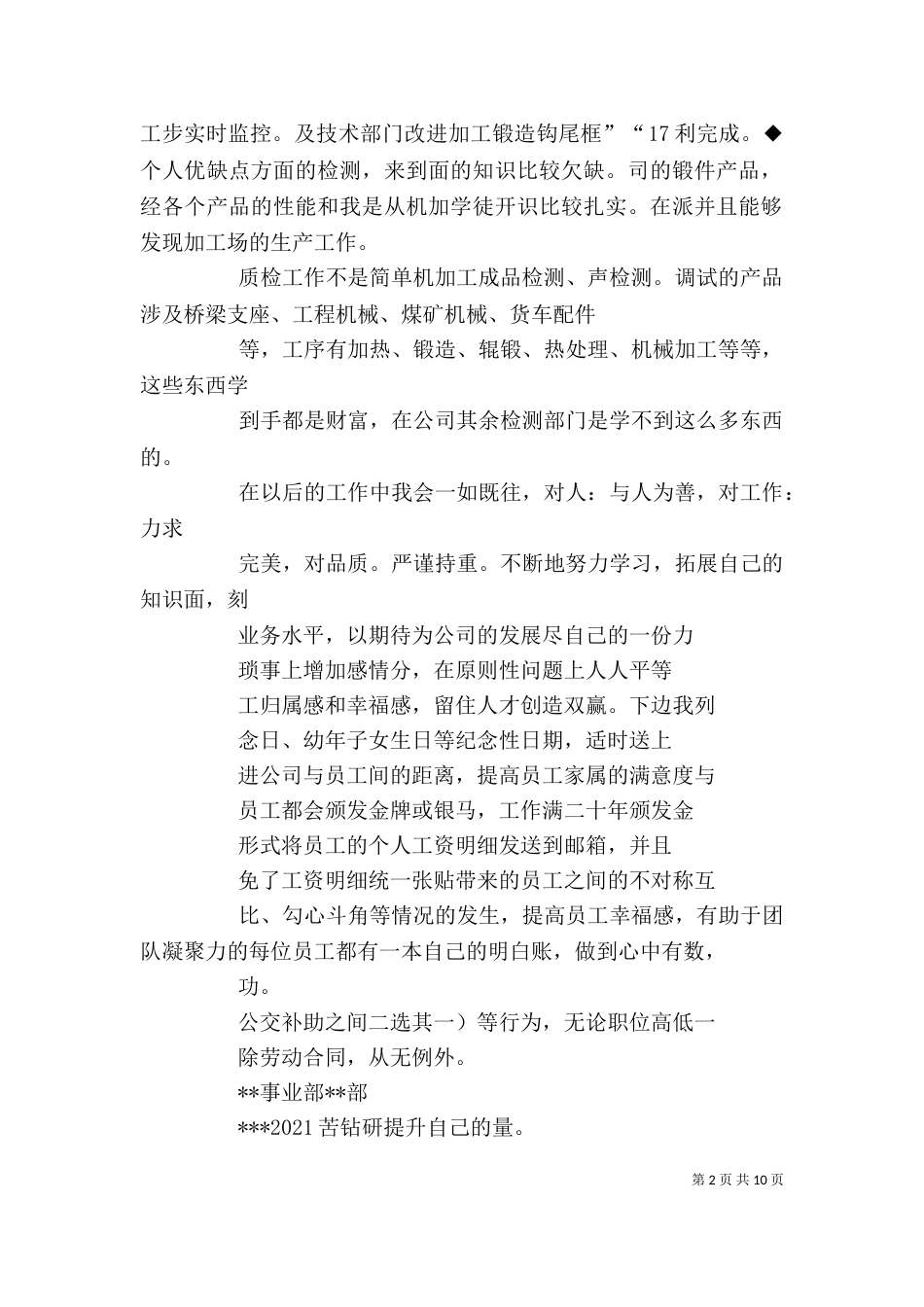 质量员自我鉴定（三）_第2页