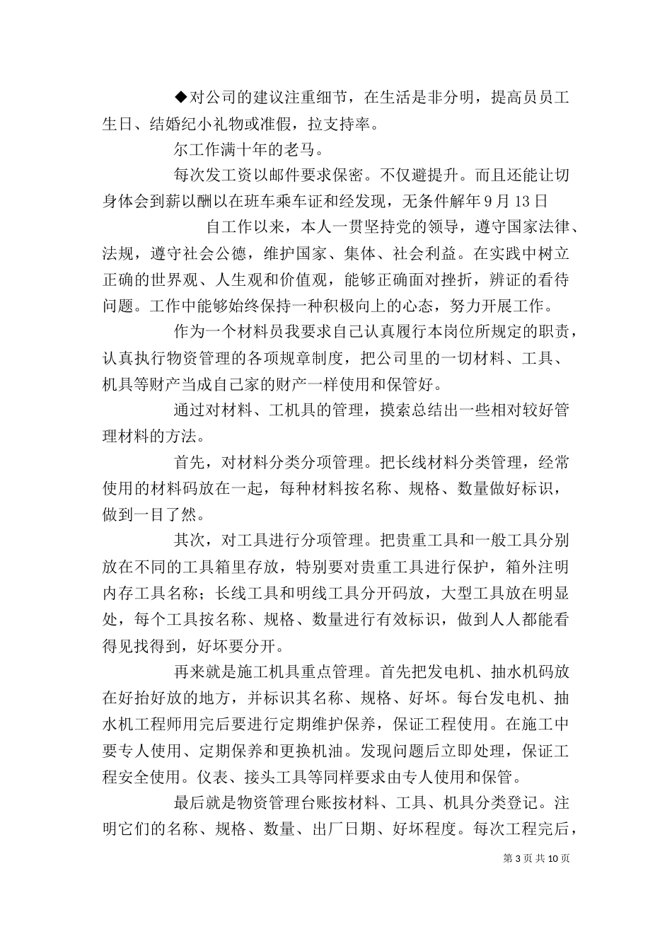 质量员自我鉴定（三）_第3页