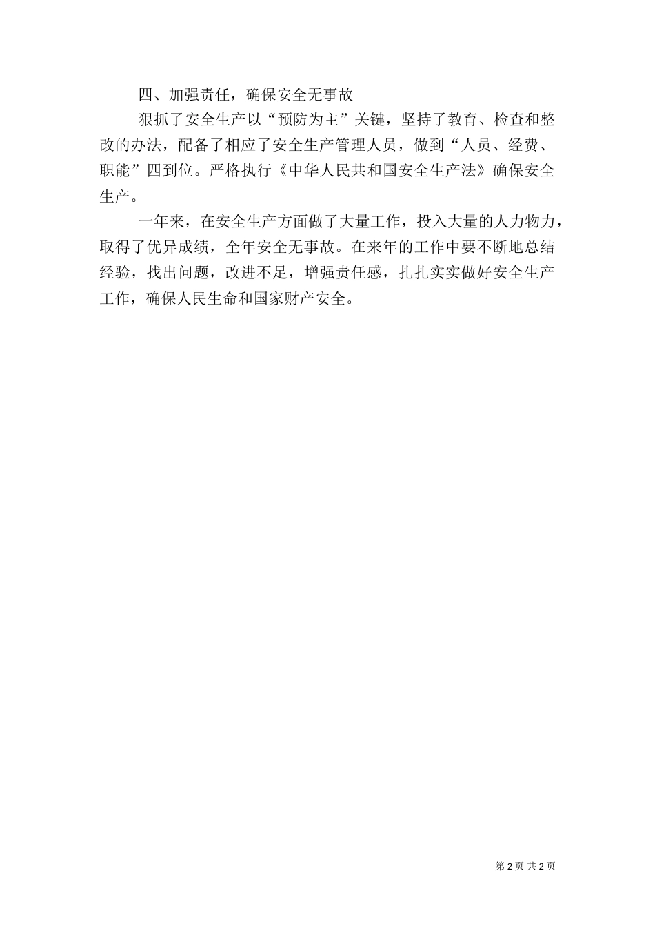 老龄办安全工作自查报告_第2页