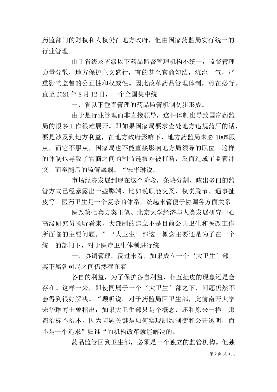 在药监局成立仪式上的讲话（一）_第2页