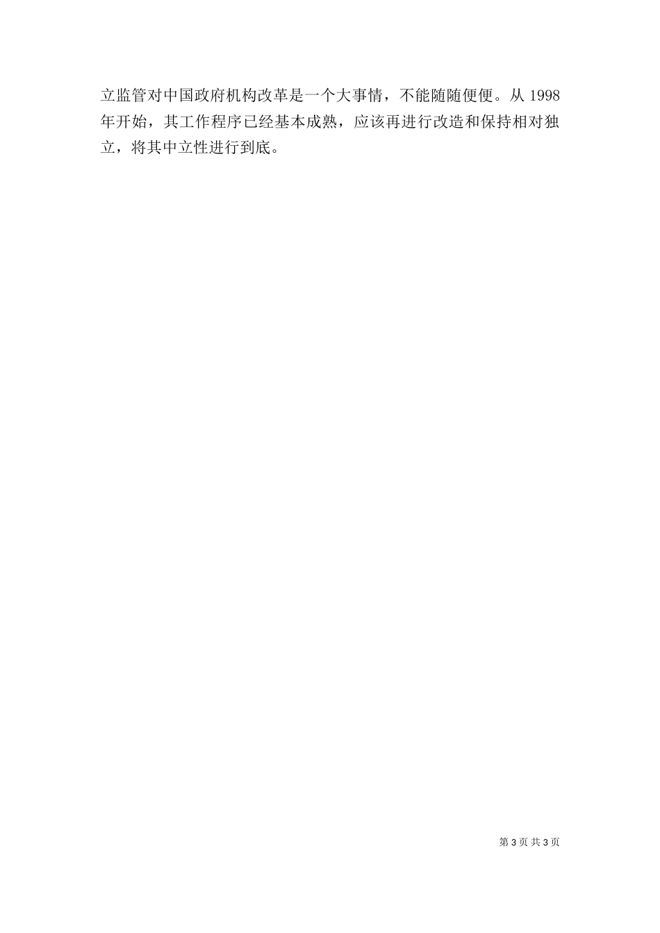 在药监局成立仪式上的讲话（一）_第3页