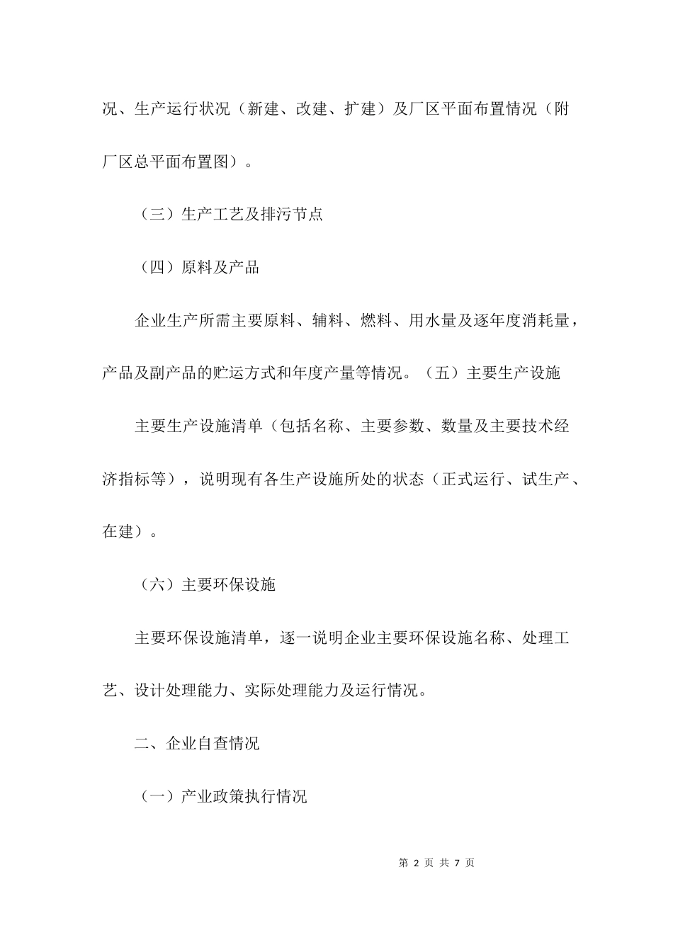 自查情况报告表模板_第2页