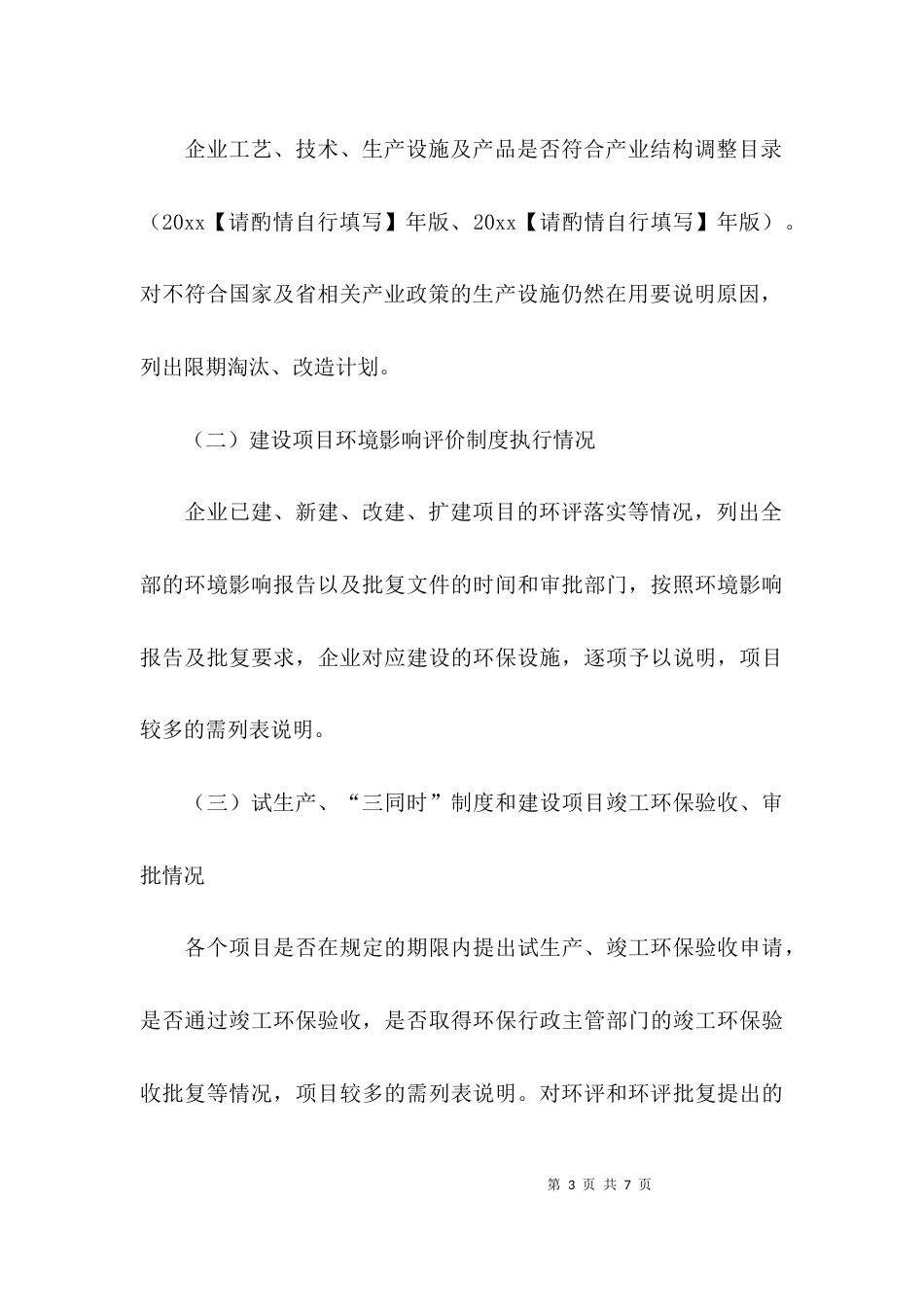 自查情况报告表模板_第3页