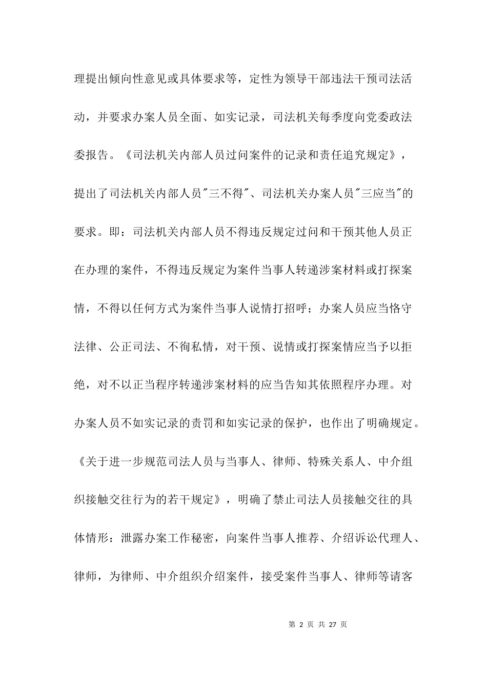 学习“三个规定”心得体会9篇_第2页